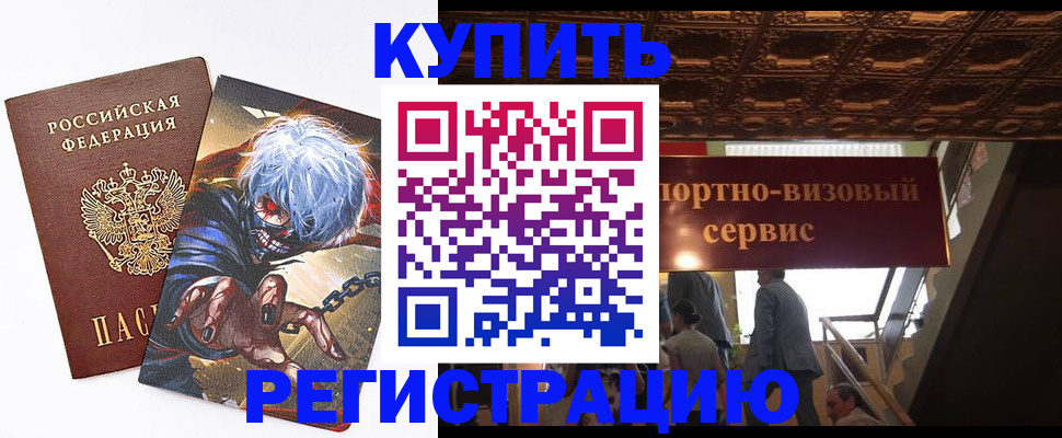 временная регистрация недорого в Шарье