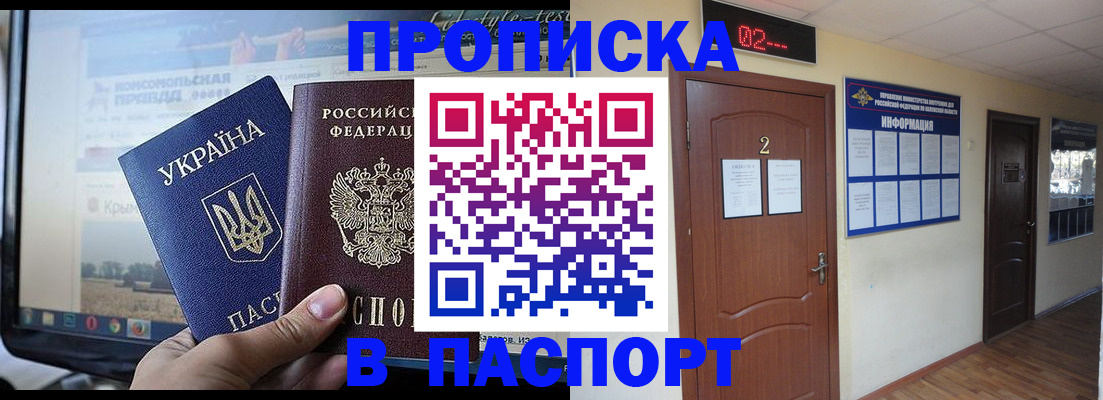 временная регистрация купить в Шарье